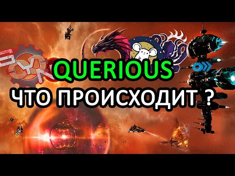 Видео: EVE ONLINE: ОБСТАНОВКА В QUERIOUS / СУДЬБА STREAMER CO / НОВОСТИ РЕГИОНА #eveonline