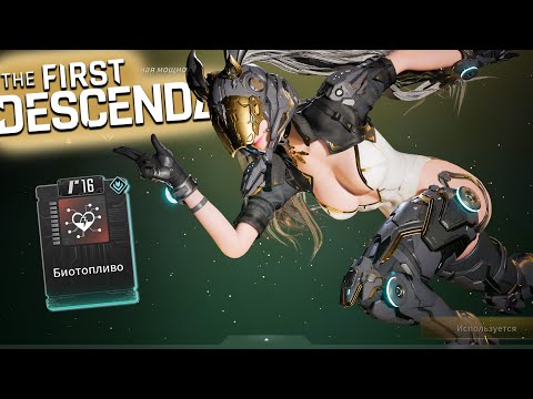 Видео: БЕСКОНЕЧНЫЙ БЕГ ОБНОВЛЕННЫЙ БИЛД БАННИ И СУПЕР БАННИ ➣ The First Descendant 1.2.16