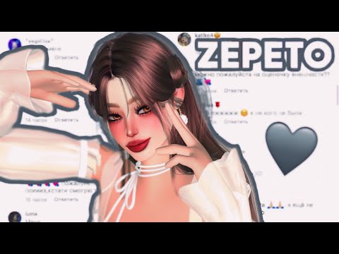 Видео: ОЦЕНИВАЮ ВНЕШКУ ПОДПИСЧИКОВ В ЗЕПЕТО 💞 КРАСИВО ИЛИ КРИНЖ?