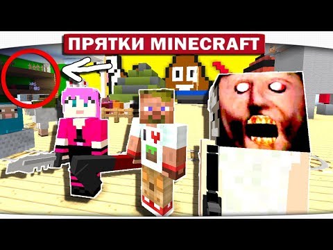 Видео: БАРАНЫ СПИРАТИЛИ ДИЛЛЕРОНА!! - ПРЯТКИ МАЙНКРАФТ #191