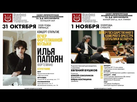 Видео: ПРЕСС-КОНФЕРЕНЦИЯ  ХVI МЕЖДУНАРОДНОГО ФЕСТИВАЛЯ КАМЕРНОГО ИСПОЛНИТЕЛЬСТВА "СЕРЕБРЯНАЯ ЛИРА"