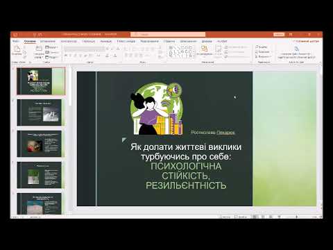 Видео: Вебінар з конференції для жінок, у яких близькі на фронті. Як долати життєві виклики.