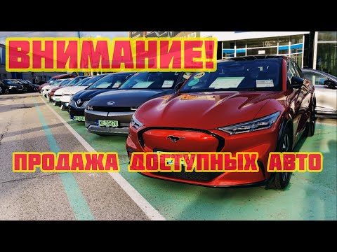 Видео: Продажа автомобилей с пробегом по низким ценам в Варшаве Польша