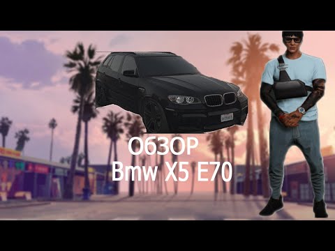 Видео: ОБЗОР на Bmw X5 E70 | GTA5RP Del Perro