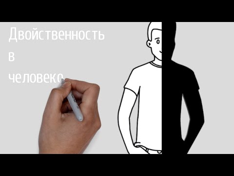 Видео: Двойственность в человеке | Проповедь. Герман Бем