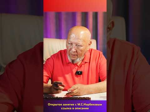 Видео: Затишье перед бурей (М.С.Норбеков) #психология