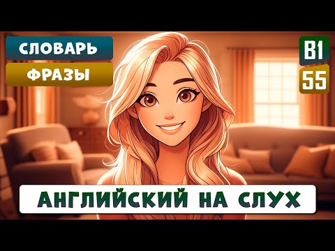 Видео: Если вы знаете эти 28 глаголов, ваш английский будет на высоте | Английский на слух