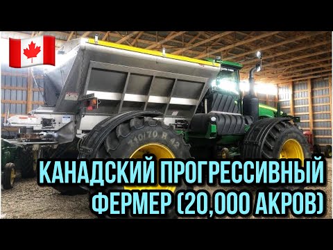 Видео: #162. ВИЗИТ К КАНАДСКОМУ ПРОГРЕССИВНОМУ ФЕРМЕРУ (20,000 акров). Альберта, Канада. #MYAGROTOURS