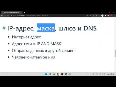 Видео: Адресация в компьютерных сетях. Занятие 2. Linux и Компьютерные сети