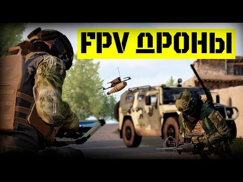 Видео: FPV ДРОНЫ УСТРОИЛИ ЗАСАДУ НА КОЛОННУ ВРАГА В ARMA III