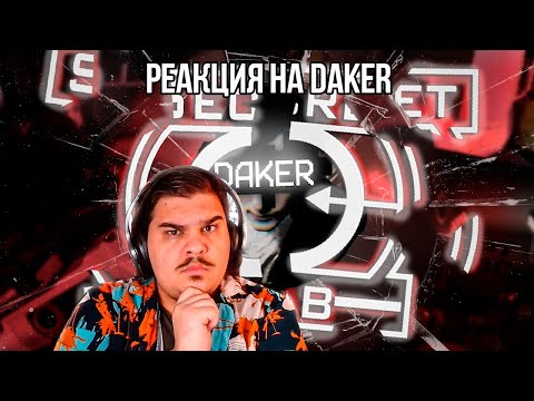 Видео: FORDMAC смотрит DAKER: КАК РАЗРАБОТЧИКИ УБИЛИ SCP SECRET LABORATORY