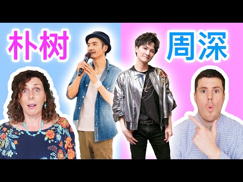 Видео: REACTION 英国老妈pick哪个  ？周深 vs 朴树《达尼亚/ baby до свидания》-【ZHOU SHEN/周深 】