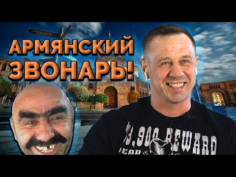 Видео: АРМЯНИН КОЛЛЕКТОР СМЕШНО КЛЯНЧИТ ДЕНЬГИ!😂| Как не платить кредит | Кузнецов | Аллиам