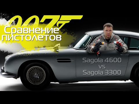 Видео: СРАВНЕНИЕ SAGOLA 4600 и 3300