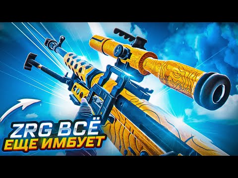 Видео: ТОП-1 ТОЛЬКО С ZRG В CALL OF DUTY MOBILE / кал оф дьюти мобайл зрг