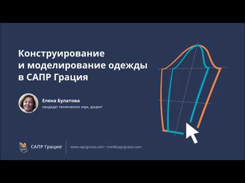 Видео: 4.1 Основа женского плечевого изделия по методике ВДМТИ - часть 1