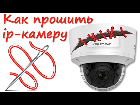 Видео: Как прошить ip камеру Hikvision