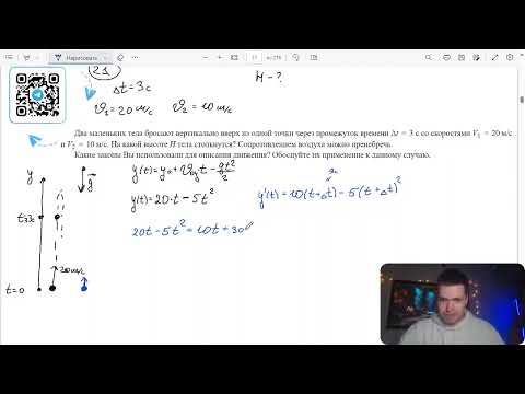Видео: Два маленьких тела бросают вертикально вверх из одной точки через промежуток времени Δt =  №37617