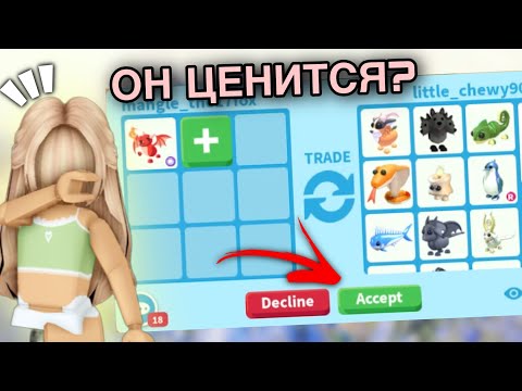 Видео: ТРЕЙДЫ НА СТИКЕР ДРАКОНА С АНИМАЦИЕЙ В АДОПТ МИ 🔥