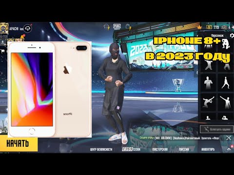 Видео: ПУБГ МОБАЙЛ IPHONE8 + В 2023 ГОДУ | 5ПАЛЬЦЕВ+ГИРОСКОП