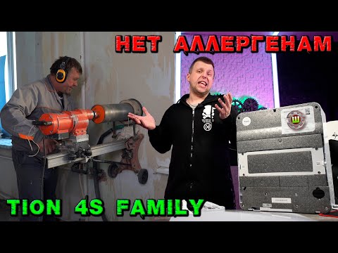 Видео: Бризер Тион 4S Family защита от шума и пыли