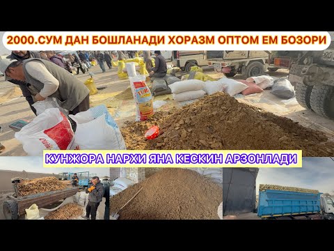 Видео: 2000.СУМ ДАН БОШЛАНАДИ ХОРАЗМ ОПТОМ ЕМ БОЗОРИ КУНЖОРА НАРХИ ЯНА КЕСКИН АРЗОНЛАДИ 14-ноября