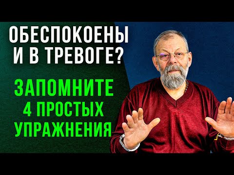 Видео: Панические атаки лечатся 3 упражнениями! Доктор медицинских наук.
