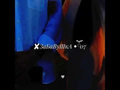 Видео: 🕊️ новая🌺 песня 🍃 2025💋тэу 🐍песню 🗣️ ищют ❤️все🥀 шу 🫀 подписка 🙌🏻