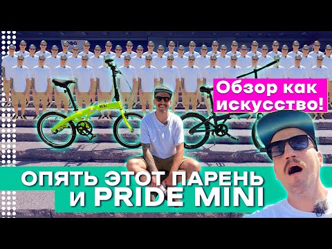 Видео: PRIDE MINI. ПО СТУПЕНЬКАМ В АД!