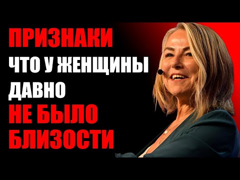 Видео: Все МУЖЧИНЫ должны посмотреть это видео — признаки, что у неё давно не было близости и она её хочет!