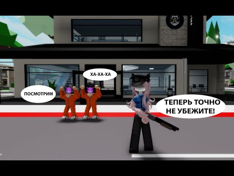 Видео: 😲В БРУКХЕВЕНЕ ПОЯВИЛИСЬ ОПАСНЫЕ ПРЕСТУПНИКИ😲// Я ДОЖНА ИХ ПОЙМАТЬ👌😎 #brookhaven #шанелькароблокс