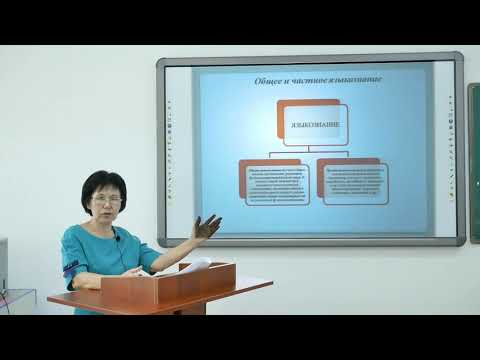 Видео: Общие языкознание 1 урок Имаханова А