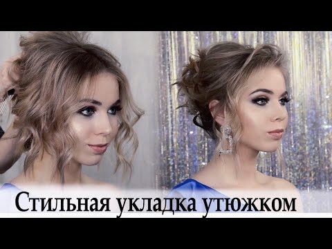 Видео: Укладка на каре урок№73