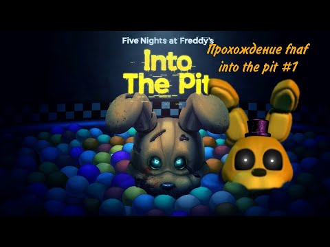 Видео: fnaf into the pit, прохождение #1
