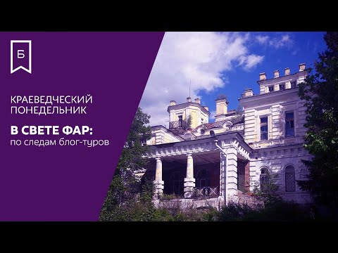 Видео: Краеведческий понедельник - «Достопримечательности  Новой Москвы»