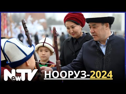 Видео: Бишкекте Нооруз майрамы чоң салтанат менен белгиленди