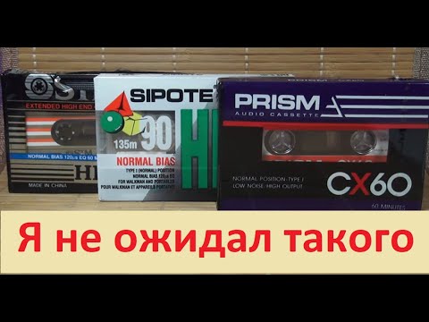 Видео: Есть кто живой? Три китайские запечатки. #audiocassette #sipote