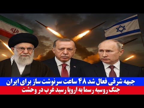 Видео: Новое предупреждение: Восточный фронт активирован, для Ирана начинаются 48 роковых часов