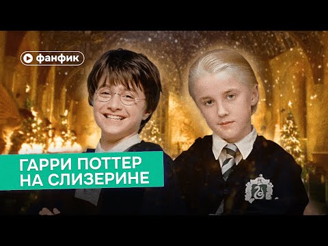 Видео: «Гарри Поттер на Слизерине» и экскурсия по Хогвартсу
