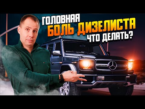 Видео: Система ADBLUE — зачем, почему, сколько стоит — обзор системы Эдблю и неисправности
