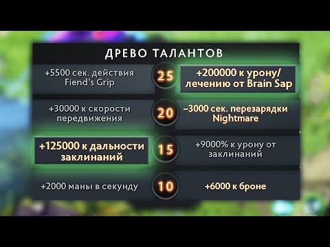 Видео: ТАЛАНТЫ Х1000 В ДОТА 2 - БЕЙН