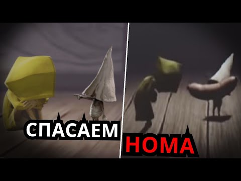 Видео: НОВЫЙ СЮЖЕТ в Little Nightmares! Секреты, баги, лайфхаки