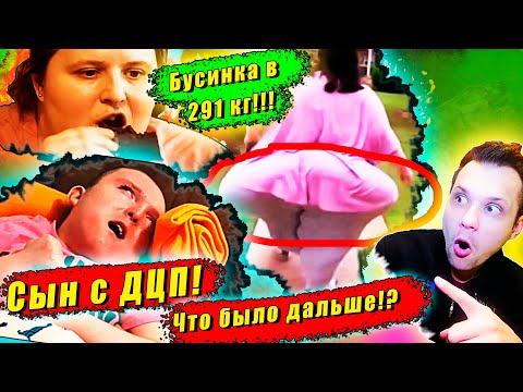 Видео: Я вешу 300 кг! ЧТО БЫЛО ДАЛЬШЕ! История Дотти ч.1  ▶ сезон 4