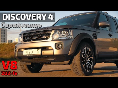 Видео: Discovery4 Серая мышь СПб