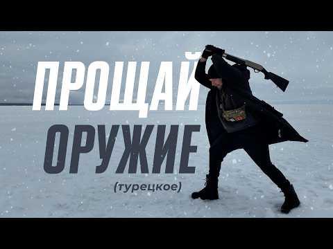 Видео: Турецкое оружие - плохое? Как я чинил Hatsan Escort