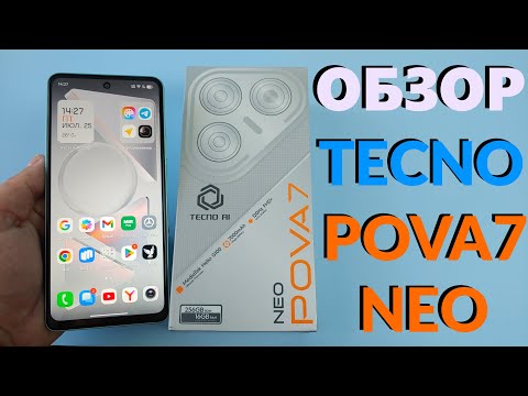 Видео: ЧЕСТНЫЙ ОБЗОР TECNO POVA 7 NEO 8/256GB - СТОИТ ЛИ ПОКУПАТЬ?