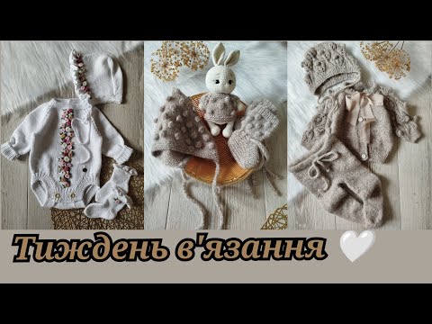 Видео: Багато дитячих речей\нова пряжа\плани