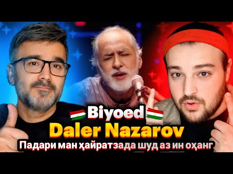 Видео: Daler Nazarov - Biyoed(Reaction)Almaty 2017🇹🇯Падари ман ҳайратзада шуд аз ин оҳанг🤯