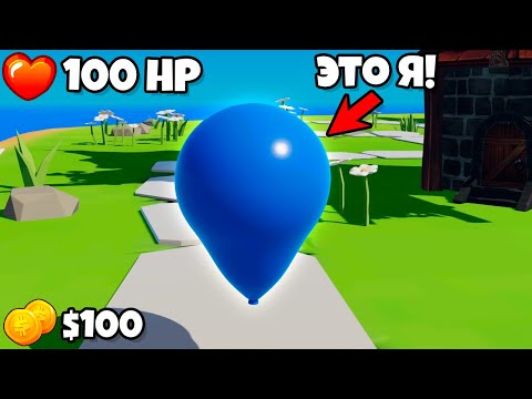 Видео: БЛУНС ТД 6, НО Я ИГРАЮ ЗА ШАРИК! | Bloons TD 6 but you're the Bloon