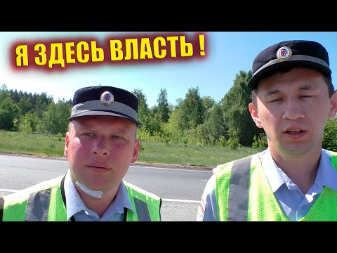 Видео: Напихал экипажу ДПС по самые мигалки